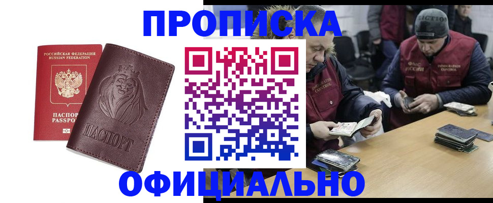 временная регистрация в Канаше