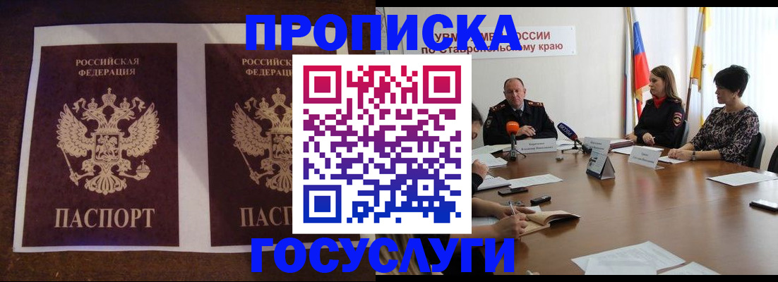 прописка поиск в Канаше