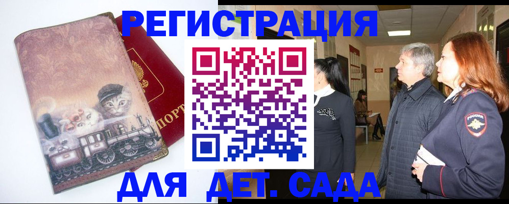 временная регистрация в Канаше