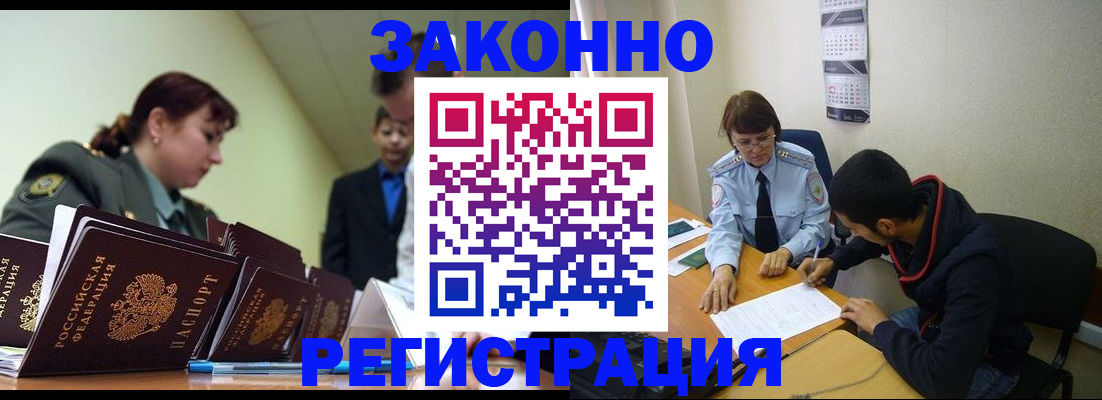 временная регистрация для всех в Канаше