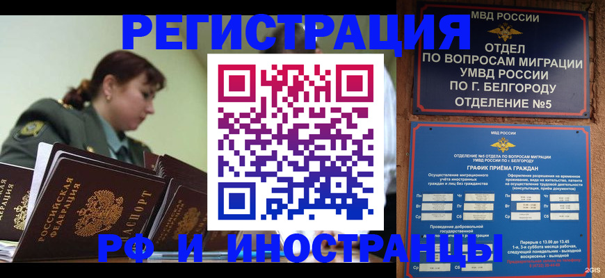 временная регистрация недорого в Канаше