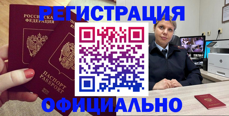 прописка для работы в Канаше