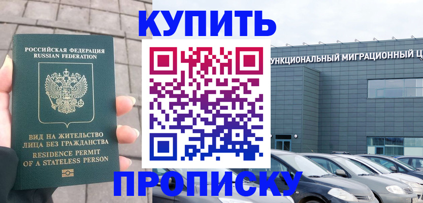 прописка ребенка в Канаше