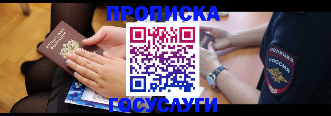 прописка от собственника в Канаше