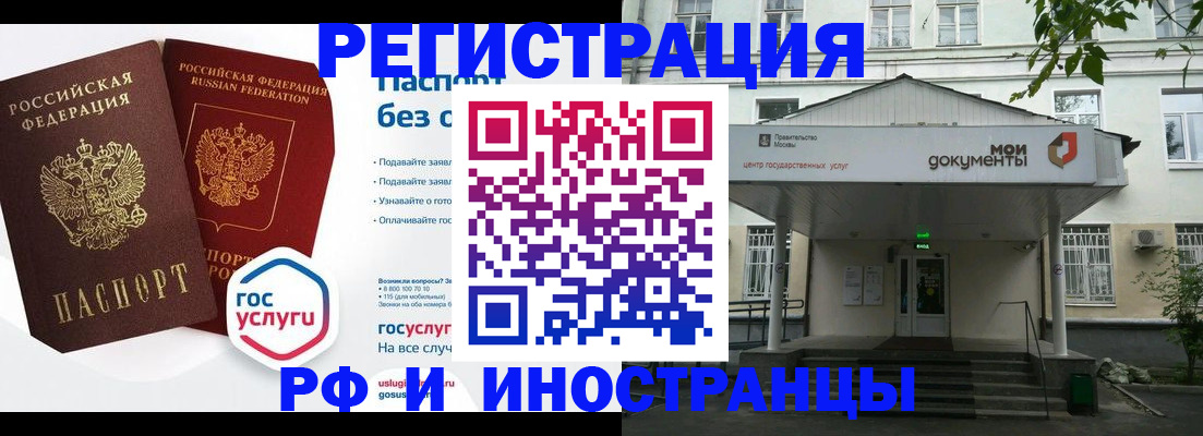 купить прописку в Канаше